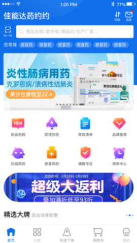 药约约  v1.8.11图3