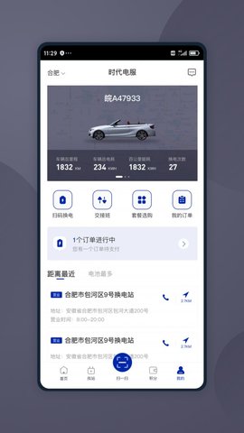 智能换电车主  v1.0.0图1