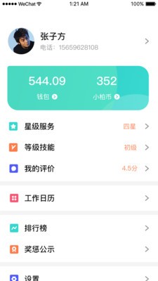 小柏照护师  v1.0.0图2