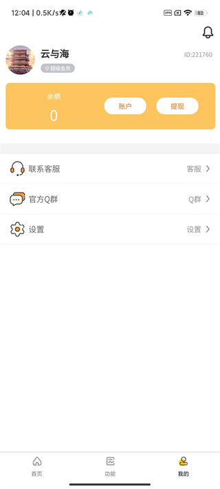 画质怪兽.cn准星下载  v2.2.1图3