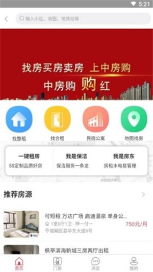 租房通  v0.0.4图2