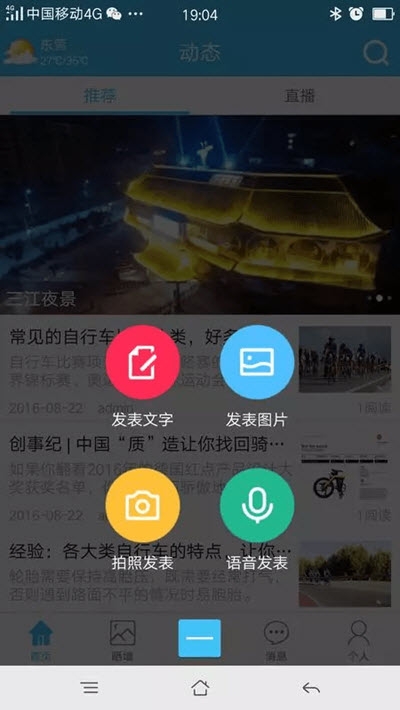 户外骑士  v1.0.21图2