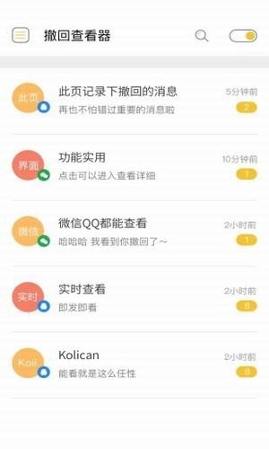 微信强制撤回助手ios  v2.0.3图2