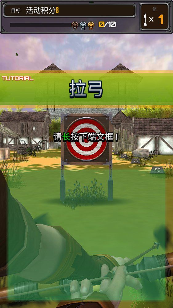 射箭精英安卓版  v1.1.1图2