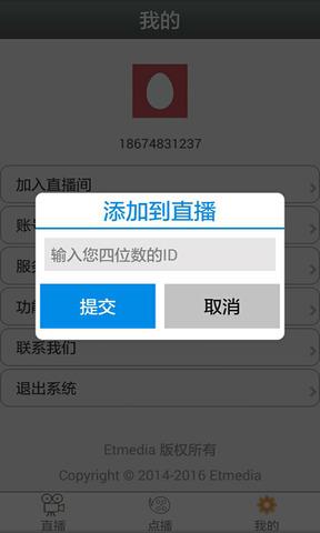 易通会议  v2.0.3图4