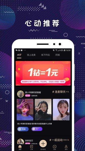 密聊一对一  v3.6图1