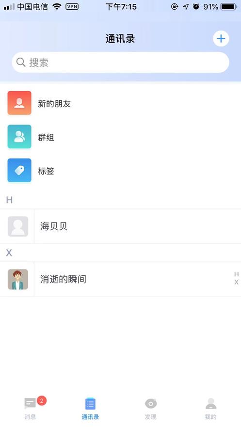 TiTalk加密社交  v1.0.28.29图1