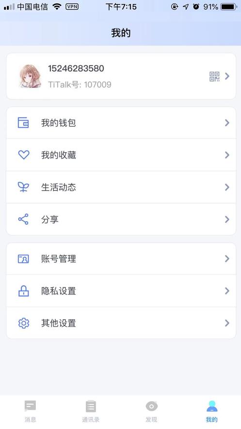 TiTalk加密社交  v1.0.28.29图2