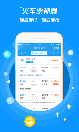 114火车票  v1.6.4.0图2