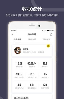 顽鹿教练  v1.5.3图2