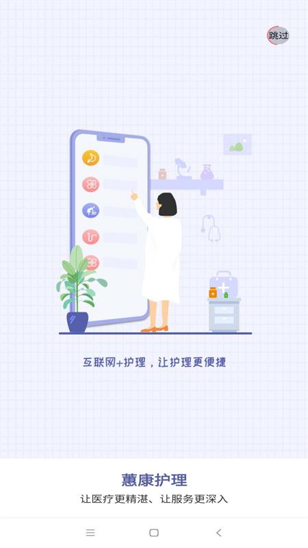 蕙康护理  v1.0.0.19图2