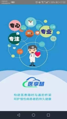 医享慧  v2.4.10图3