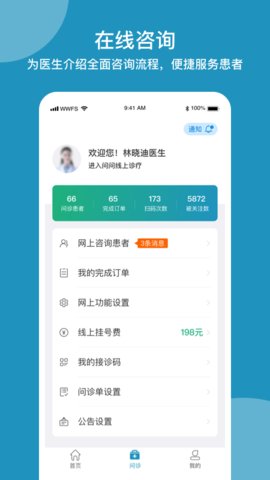 问问风湿  v3.5.1图1