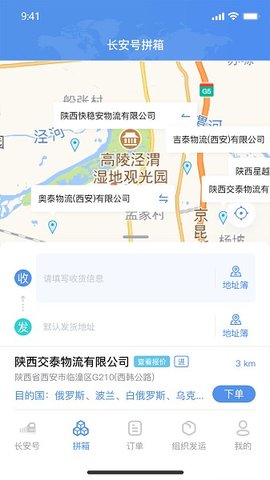 中欧班列长安号  v4.4.11图2