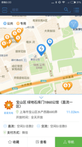 联联充电  v1.4.0图1