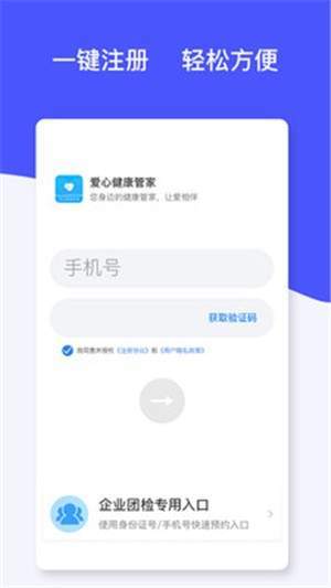 爱心健康管家  v1.0.0图1