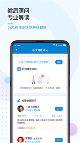 振知健康  v4.1.1图3