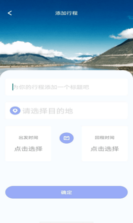 自由岛出行规划  v1.0.0图2