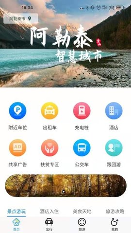 雪都行  v1.6.1图1