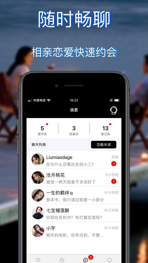 一对交友  v1.4.4图3