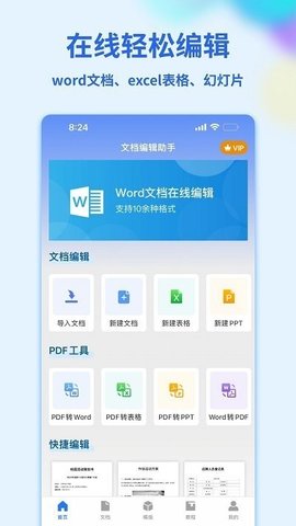 Word文档管家  v1.1.3图1