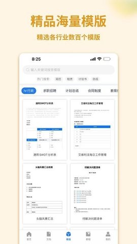 Word文档管家  v1.1.3图2