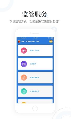 国家互联网+监管工作端  v1.1.0图2