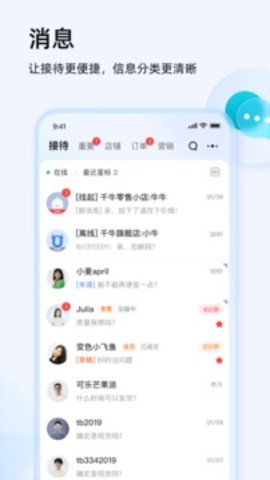 千牛  v9.7.5图2