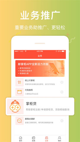 邮助手  v3.2.7图2