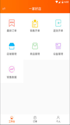 网货帮  v2.3.3图1