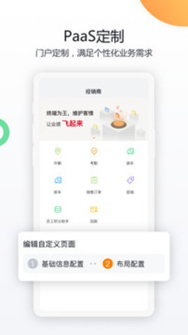 纷享销客  v8.0.5图1