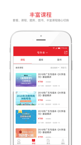 库课网校  v6.4.4图1