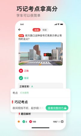 维尔驾服学员版  v5.02.32图3