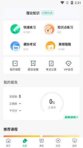 公共营养师考试聚题库