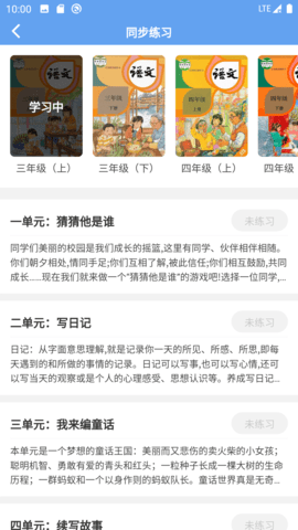 友章作文  v3.6.0图3