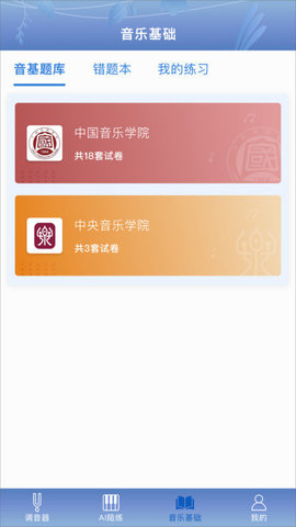 平安好乐器  v2.2.4图3