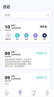 无虑日记  v1.1图2