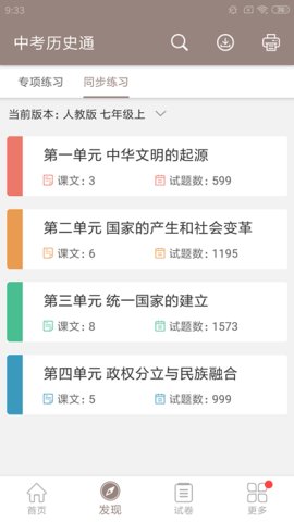 中考历史通  v5.7图3