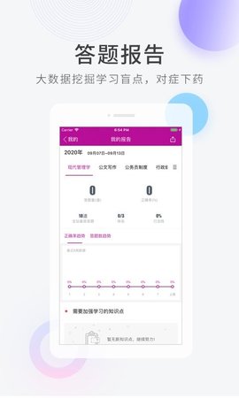 自学考试快题库  v5.4.4图2