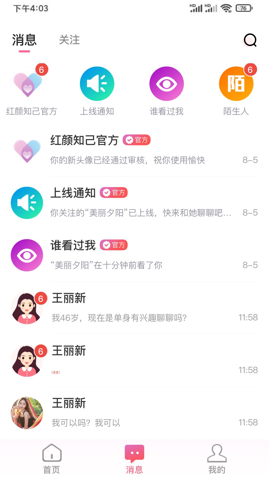 红颜知己(同城交友)  v3.6.01图3