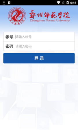 郑州师范移动教务  v5.0.42图2