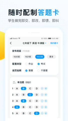 精教智学老师  v3.0.0图3