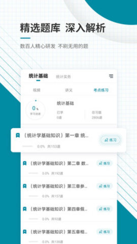 统计师准题库  v4.87图1