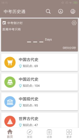 中考历史通  v5.7图2