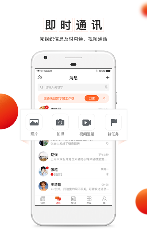 党建云  v4.3.25图3