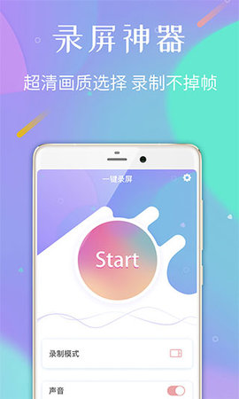 录屏专家  v1.0.8图2