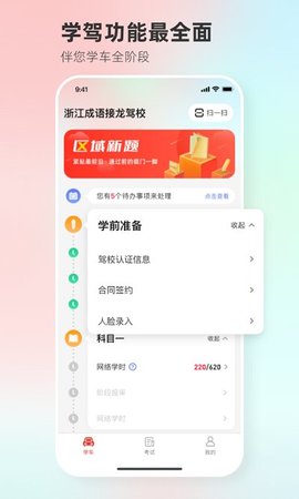 维尔驾服学员版  v5.02.32图2