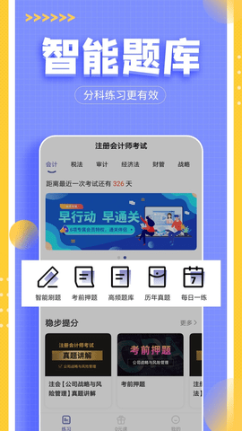 注册会计师亿题库  v2.8.5图2