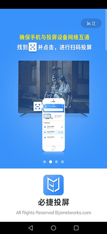 必捷投屏  v2.3.2.0图1