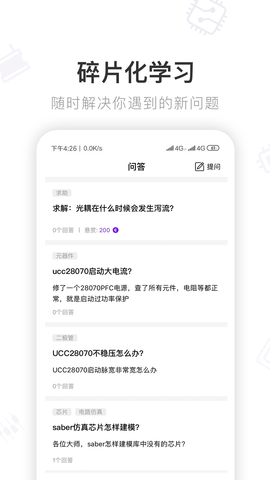 电子星球  v5.8.2图2